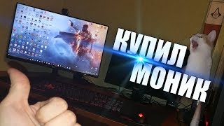 КУПИЛ НОВЫЙ МОНИК (LG 27MP68VQ-P)