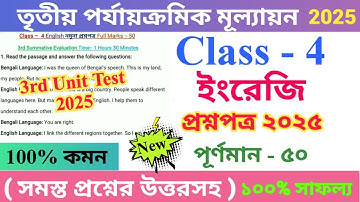 Class 4 English 2025 3rd Unit Test Questions Paper | চতুর্থ শ্রেণির ইংরেজি প্রশ্নপত্র ২০২৫ | 