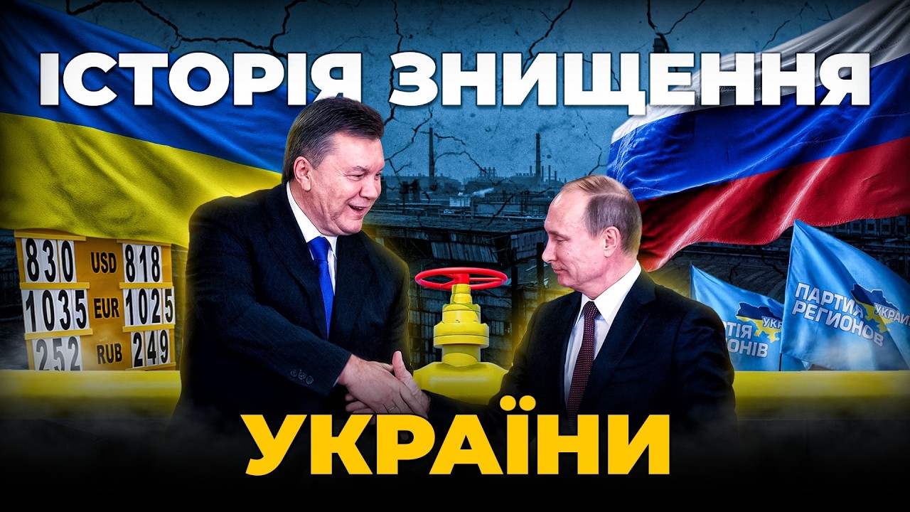 Как уничтожали Украину Янукович и регионалы. Потерянные годы развития | Цена государства