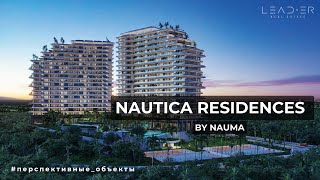 Инвестиции в апартаменты у моря с пляжным клубом — Nautica Residences Cancun