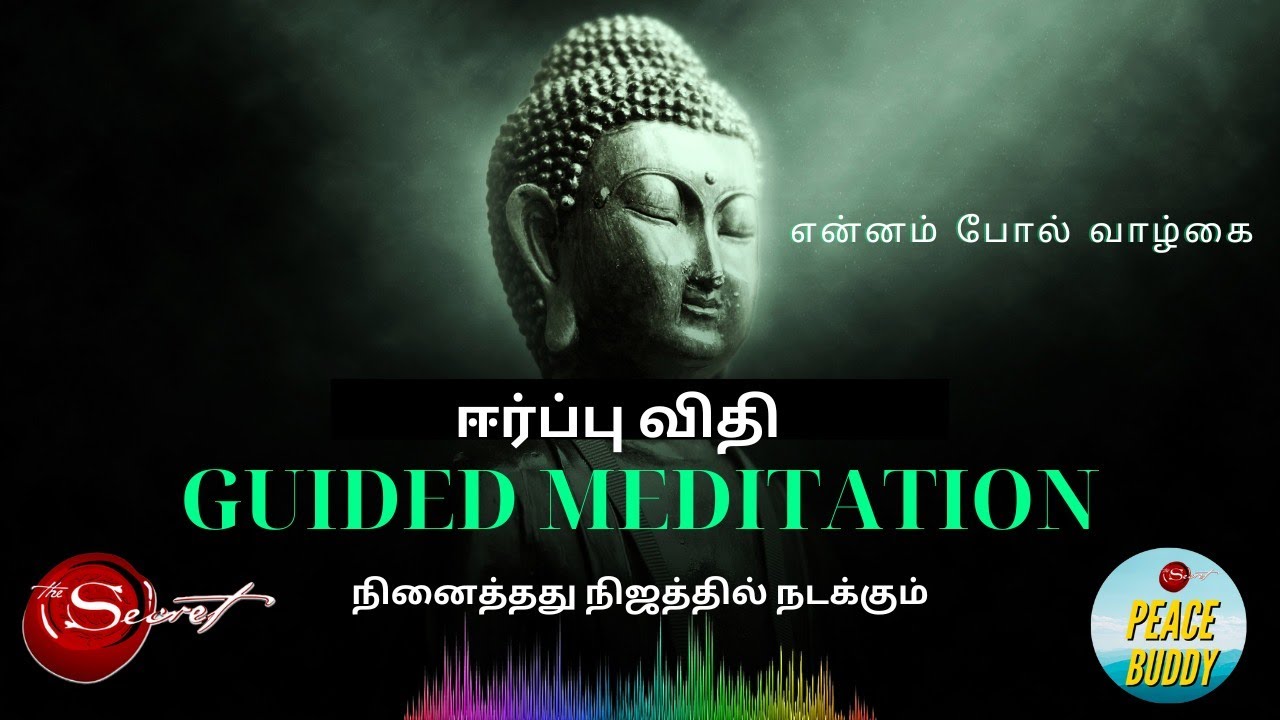 Guided meditation for manifestation in tamil | law of attraction - YouTube