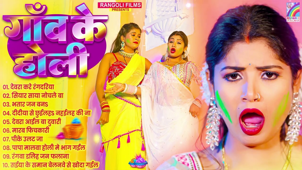 #Holi Dhamaka #Geet 2026 #Nonstop Holi Song #2026 | #Bhojpuri Blast Holi #Gana | #Jukebox #Hit #Song