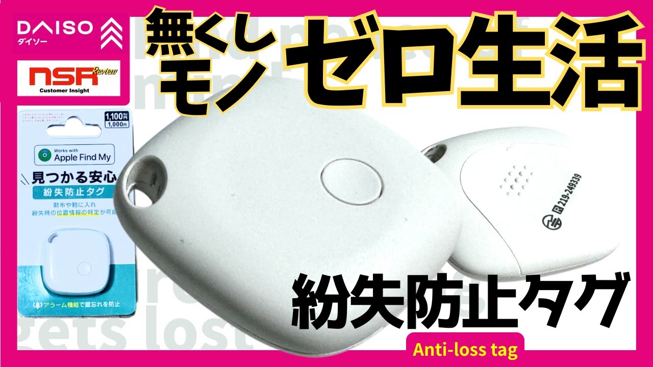 あページ ダイソー】カバンにも、鍵にも、スマートな防衛策！DAISO・紛失防止