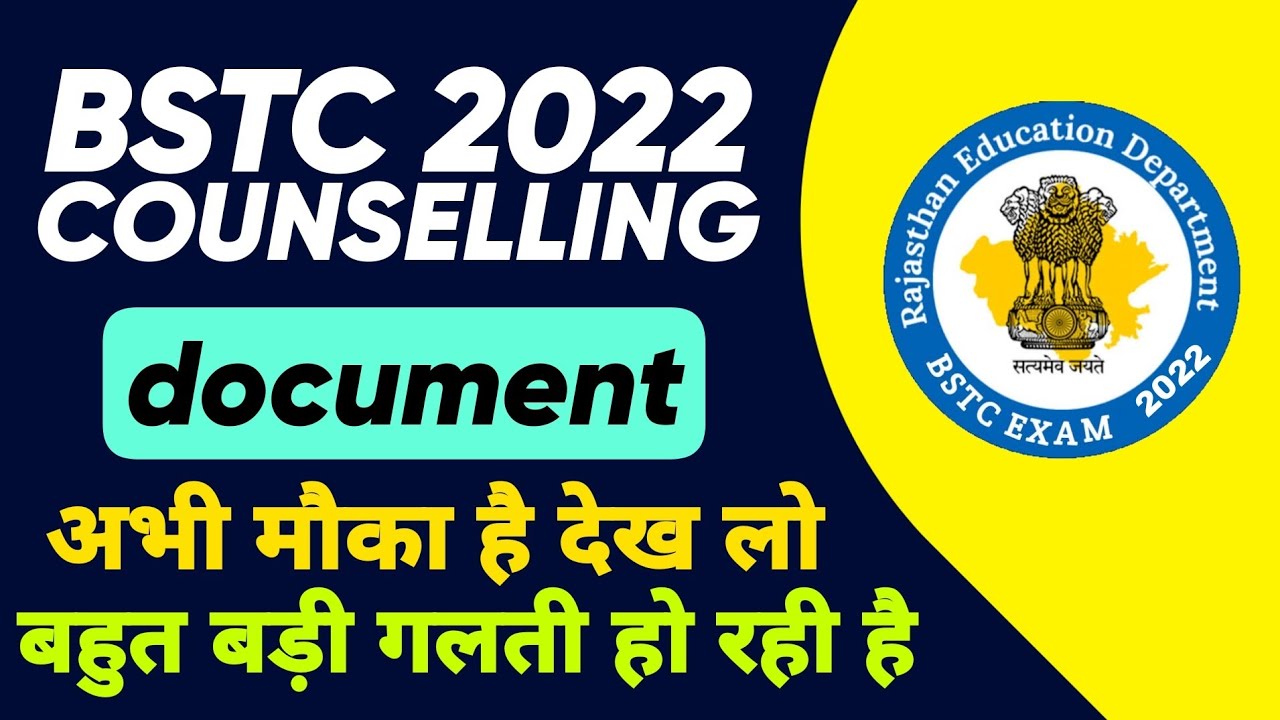 BSTC Counseling 2022 | BSTC 2022 Counseling kaise karaye | BSTC Cut Off 2022 Kya Rahegi