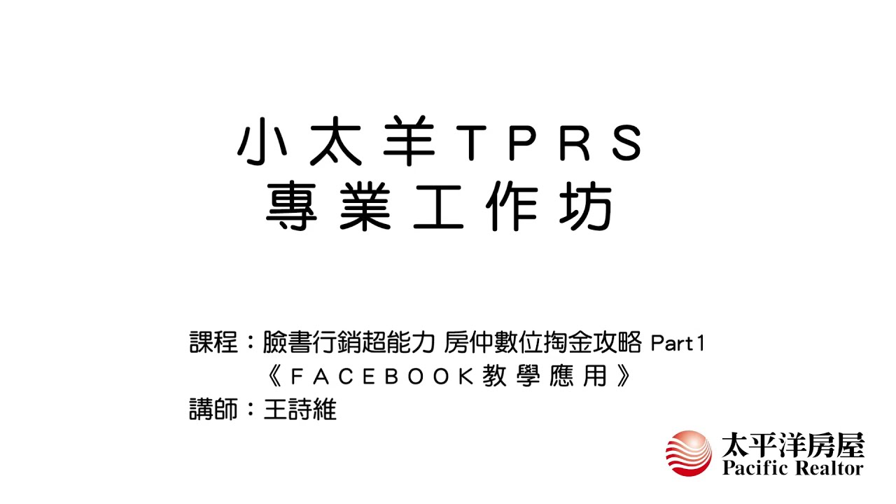 0709 Facebook教學用應用 如何設計出吸引眼球的行銷dm Youtube