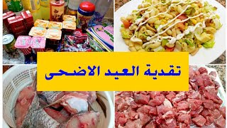 تقدية عيد الاضحى ?مع ذكر الاثمنة?