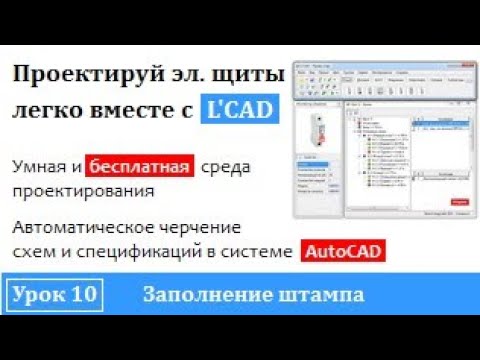 Lcad программа для скоростного проектирования схем электрических щитов
