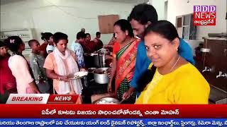 BDD NEWS// కీర్తిశేషులు కేశవరెడ్డి జనమ్మ పేరు మీద మత సీమతం లేని పిల్లలకు అన్నదాన కార్యక్రమం