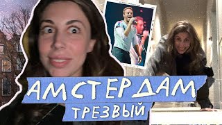 Странный отель - ПСИХБОЛЬНИЦА. Концерт Coldplay.