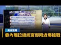 馬杜洛被捕