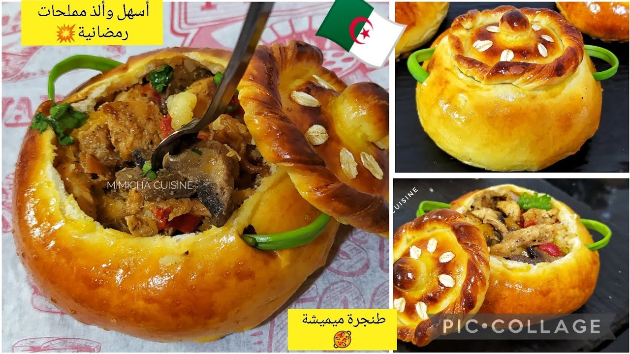 جديد💥طنجرة ميميشة 🥘 من ألذ وأسهل المملحات🇩🇿 الرمضانية 🌜 ديروها في وقفة ❌