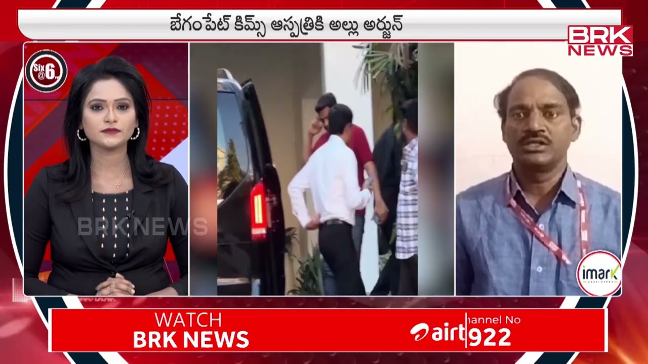 రేవతి కుటుంబానికి అండగా బన్నీ | Allu Arjun Giving Financial Support To Revathi Family | BRK NEWS