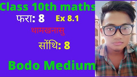 Class 10 Maths Bodo boro  medium Chapter8 थामखनासु Trigonometry ex 8.1 Q 8