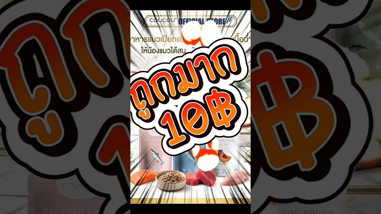 ลองดู 【COD】Coucou อาหารเปียกแมว สุขภาพดี ขนาด 85 กรัม ในราคา ฿11 - ฿12