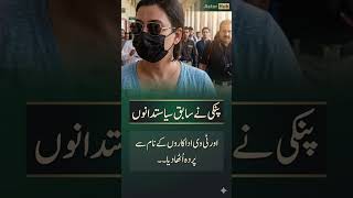 Pinky Exposes Former Politicians and TV Actors | Shocking Revelations