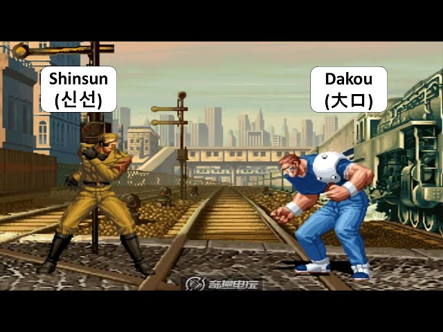 KOF 98 - Shinsun VS Dakou | RANDOM - YouTube