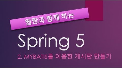 Webjjang Spring ver.2022.02 02-10 게시판 - 페이지 처리(웹짱과 함께 하는 스프링)