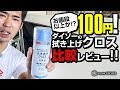 【ダイソー】セームも100円で売ってるの知ってた？