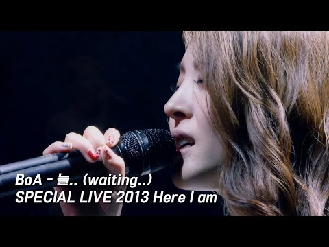BoA - 늘.. (waiting..) [BoA SPECIAL LIVE 2013 Here I am]
