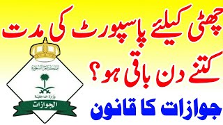 Minimum Passport Validity Required For Exit Re-entry Visa From Saudi Arabia in Urdu Hindi