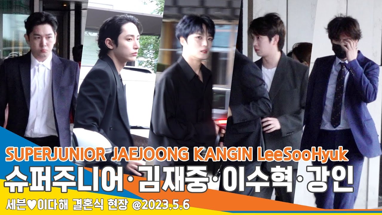 슈퍼주니어・김재중→이수혁・강인까지, 멋짐 뽐내며 등장한 하객 친구들(세븐♥이다해 결혼식) #NewsenTV