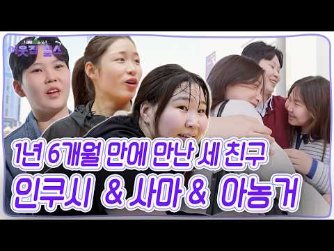 인쿠시 &amp; <strong>사마</strong> &amp; 아농거 [이웃집 찰스] KBS 260609 방송