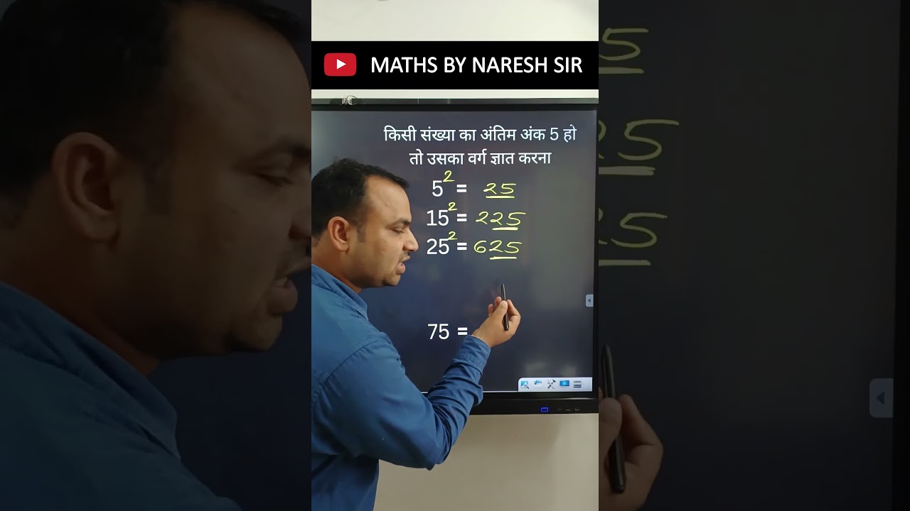 Math's Tricks सीखे  सिर्फ 5 Sec में | Best Trick in Hindi | Naresh sir 