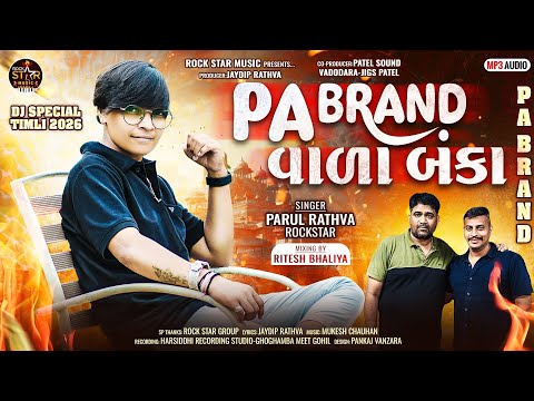 PA BRAND Vala Banka | Parul Rathva New Attitude Timli 2026 | PA બ્રાન્ડ વાળા બંકા | PA BRAND