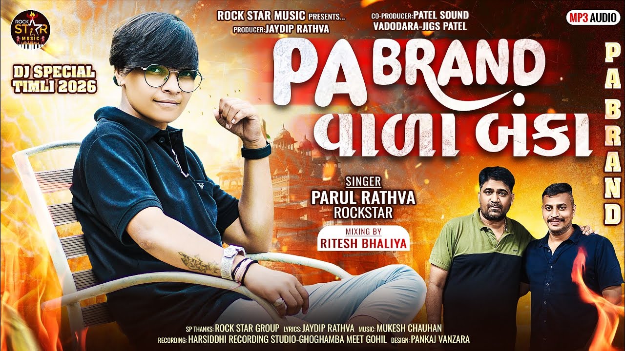 PA BRAND Vala Banka | Parul Rathva New Attitude Timli 2026 | PA બ્રાન્ડ વાળા બંકા | PA BRAND 