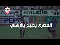 Al Masry Of Port Said Eliminates Al Ahly From The 1988 Egypt Cup
