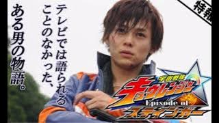 Mienai Kizuna (beat) - Stinger/ Kyuranger (Kishi Yosuke)