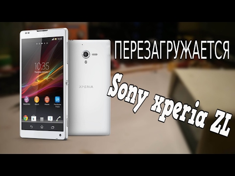 Sony xperia zl грузится до заставки (Решение)