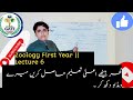 Zoology First Year|| Chapter Acellular Life|| Lecture 05