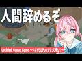 【初見】逆襲物語🦆ガチョウに化けていたずらしちゃおう【いたずらガチョウがやってきた！】