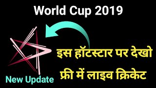 New Hotstar Kese download kre? All Network Operator | how to watch Live cricket match today hotstar screenshot 5