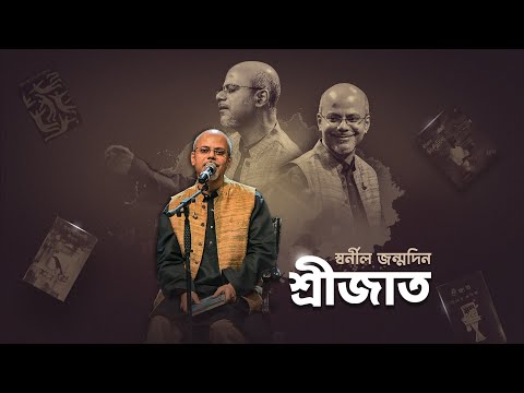 Srijato | Poem & Song | Mix Video | Teen Tirikke | Theism Events