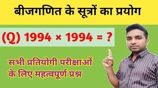 Bijganit ka sawal | Algebra | Basic math |सभी परीक्षाओं के लिए महत्वपूर्ण प्रश्न @magicmathsp
