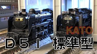 【感動!?】俺氏のD51 498、旧友との再会を果たす(？) 【KATO D51標準形】