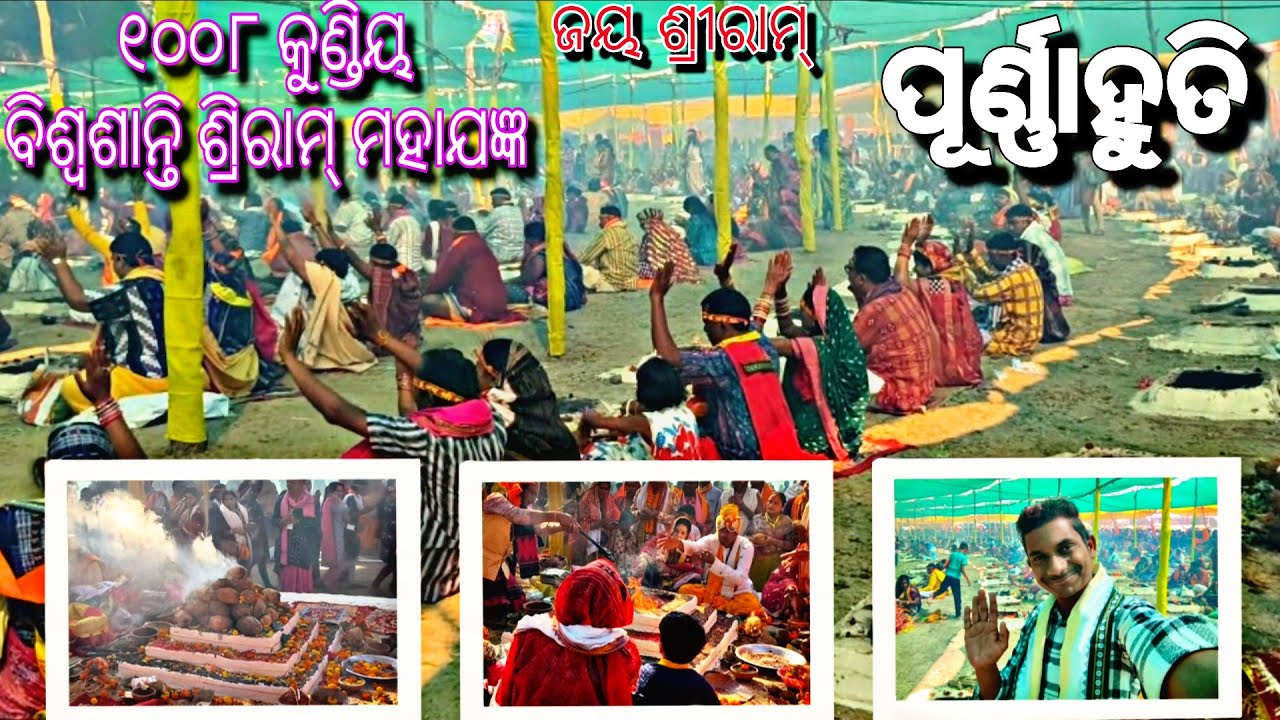୧୦୦୮ କୁଣ୍ଡ ମହାଯଜ୍ଞ / ପୂର୍ଣ୍ଣାହୁତି / 1008 kunda Yagya / Jay Sri Ram / digsira / tamamura / dahukbud 