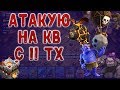 Онлайн атаки на кв с 11 тх / Clash of Clans