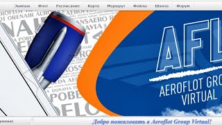 Бронирование и регистрация рейса в Aeroflot Group Virtual. Как летать в MFS20  с FDR Soyuz