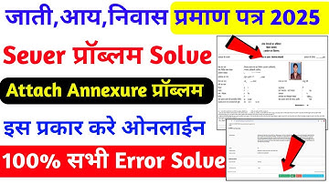 जाती,आय, निवास ओनलाईन Server Error प्रॉब्लम solve 100%/Cast,Residential,Income Attach Annexure Solve