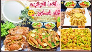 السمك المقلي والكابوريا بأسرار المطاعم ⁉️ مع رز الصيادية اليوم كله فسفور ‼️