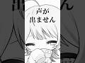 【悲報】声が出ません by 寝音まくら #新人vtuber #shorts #vtuber