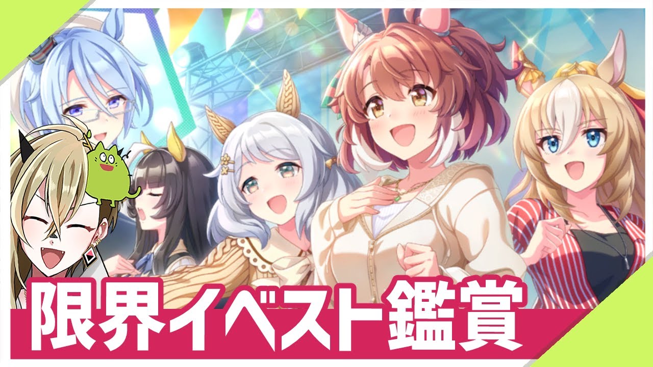 【ウマ娘】限界オタクがイベストを読む【ことば・こころ・ひびけ】