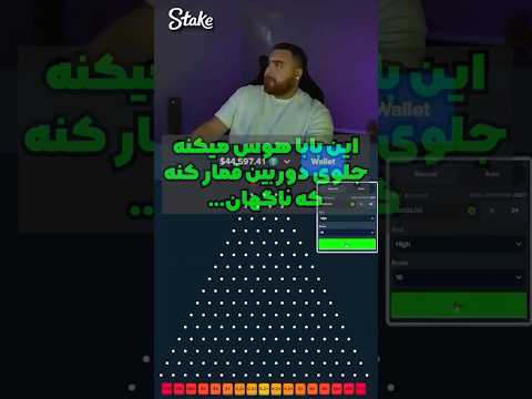 جایزه سه میلیون دلاری چجوری از خوشحالی سکته نکرد شانس دلار کازینو شرطبندی