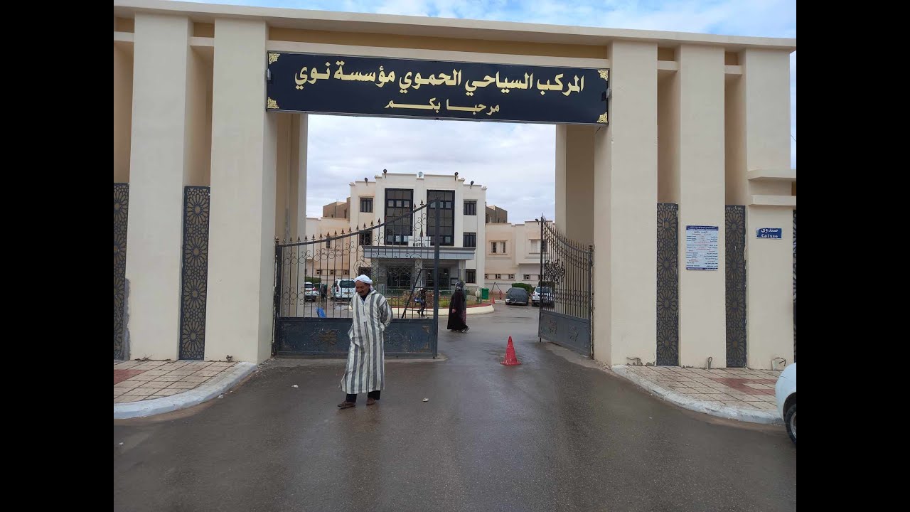 Hamam Charef janvier 2024 - المؤسسة الحموية المعدنية 