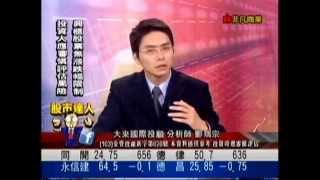 大來國際投顧 鄭瑞宗 股市達人 20141210 1600