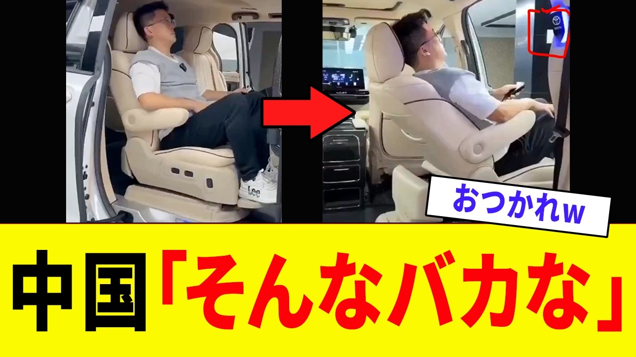 中国さん、盛大に「独自開発！」アピールするも、まさかのトヨタのロゴが映り込み爆死ｗｗｗ