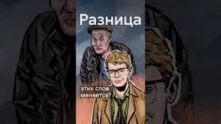 В чем разница между мужиком и мужчиной? #shorts